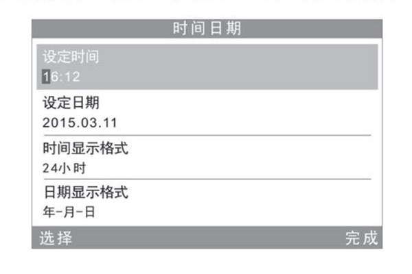 時間日期設(shè)置界面